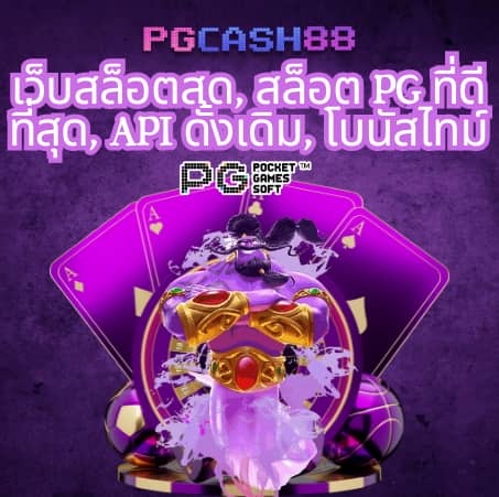 pg joker 15รับ100